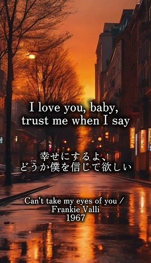 【和訳】Can't take my eyes of you / Frankie Valli｜君の瞳に恋してる #music