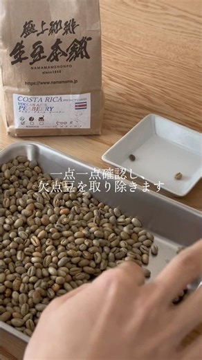 新しく購入した生豆を焙煎してみます！ #coffee #おうちカフェ #コーヒー #自家焙煎 #ハンドドリップ #コーヒーブレイク