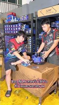 ทุกชิ้น ผมและบรรดาทีมแข่งที่ใช้ NLK ทุกทีม เทสและลองมาหมดแล้วครับ #nlk #yamaha #nmax #aerox #r15