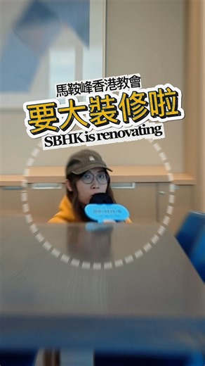 🛠️ 馬鞍峰香港教會要大裝修喇！ 由2026年2月8日起，我哋週末崇拜會暫時搬去九龍塘耀中國際學校中學部（YCIS） 🏫 今次裝修，係想將教會變成一個可以 歡迎更多人、承載更多故事 嘅地方—— 一齊敬拜、一齊連結、一齊成長，建立更緊密嘅關係、屬於大家嘅屋企 🏠🤍 我哋會陸續同大家分享更多資訊～ 📍2026年2月8日起，耀中見！ 🛠️ Saddleback Hong Kong is renovating! Starting 8 Feb 2026, our weekend services will be temporarily held at Yew Chung International School - Secondary (YCIS), Kowloon Tong 🏫 We’re renovating to create a space that can welcome more people and hold more stories— a place to worship, connect, and grow together as a family 🏠🤍 We