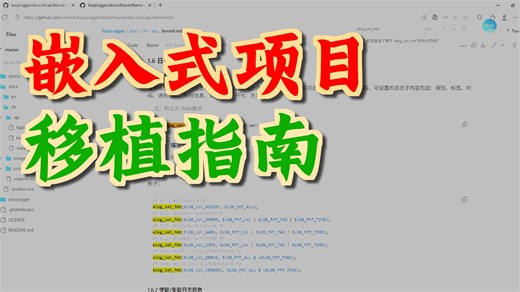 嵌入式开源项目移植（EasyLogger移植到Linux平台）
