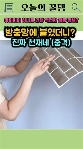 에어컨 기사도 놀란 인생 역전 아이템? 방충망에 붙이는 '먼지 차단 필터' 활용법