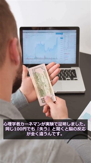 【心理学】プロスペクト理論とは？知らないと損する心理効果【解説】#Shorts