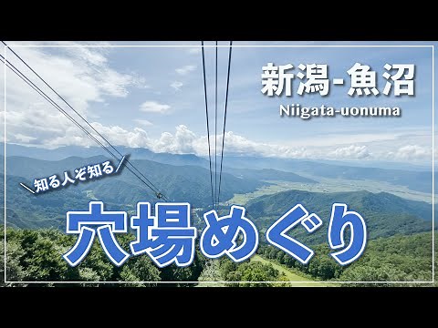 【新潟旅②-魚沼】新潟観光の新定番はここだ！〜八海山・ミケランジェロ・松之山温泉〜 【観光・Vlog・旅行動画・おすすめ】