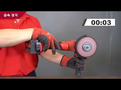 [How-To] 밀워키 M18 FUEL 앵글 그라인더 5인치 (패들스위치) 안전 사용법
