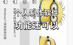 个人制作软件的基本功能介绍