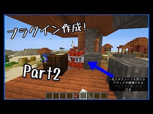 【Minecraft】プラグインの作り方 Part2 【ゆっくり解説】