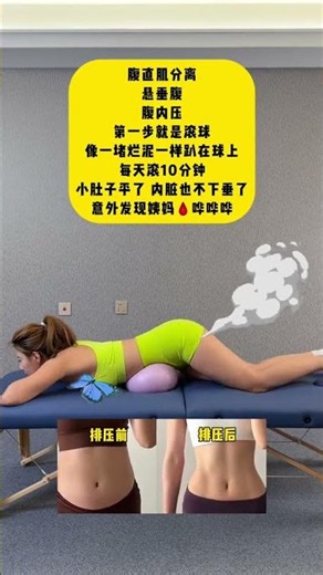 居家放松瘦肚子，一颗瑜伽球就够了释放体内腹压，放松腰腹腰背，激活核心力量男女都能练，零基础也能上手，简单坚持就有变化，打造好身材自律减脂塑形居家瑜伽球减脂核心健身瑜伽球