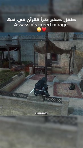 طفل صغير يقرأ القرآن في لعبة assassin’s creed mirage😍 #gaming #pcgaming #edit #assassinsceed #assassinscreedmirage