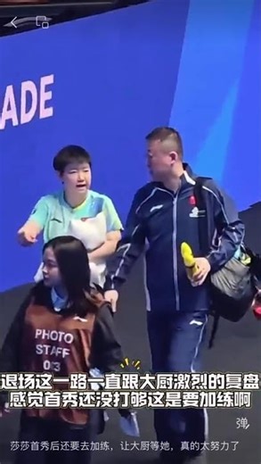 莎莎首秀后还要去加练，让大厨等她，真的太努力了