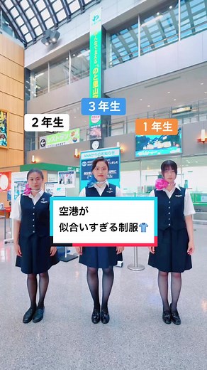 日本航空高校石川の制服はエアラインデザイン。空港にはとてもよく似合います！ そんな制服を着て空港の中で撮影させてもらいました。 #能登空港 #のと里山空港 #空港にある高校 #henryyoung #onemorelasttime #開港記念日#onemmnIhighschool #dance #ダンス部 #石川県 #輪島市 #fyp #踊ってみた #airport #noto #ishikawa #japan