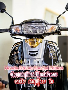 471K views · 11K reactions | Honda Dream 2025 Special Edition...