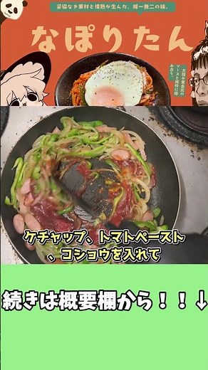 ナポ～リタァン（巻き舌） #料理 #飯テロ #ゆっくり解説 #ナポリタン #ゆっくり実況 #パスタ #food