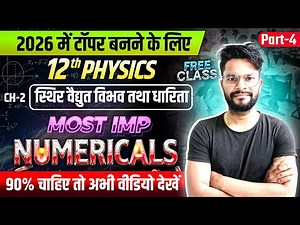 Class 12 Physics Chapter 2 Numericals One Shot | स्थिर वैद्युत विभव तथा धारिता | Imp Numericals