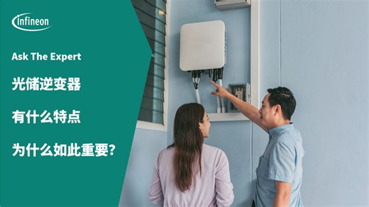 白天存电，晚上用电：光储逆变器是如何调度能源的？｜【 Ask the Expert】