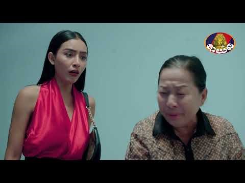 ឈុតពិសេស | រឿងភាគខ្មែរ «សង្គ្រាមជីវិតអតីតភរិយា» ភាគទី៣១