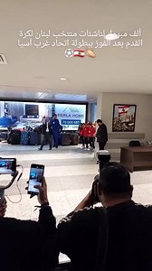 6.2K views · 107 reactions | Lebanon's national team crowned WAFF U16...