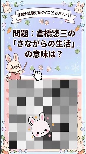 保育士試験で倉橋惣三は覚える！ #保育士試験 #教育原理 #保育士