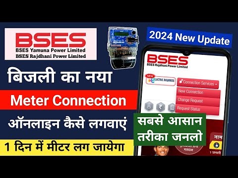 BSES New Connection Apply Online 2024 | BSES Meter Apply Process | बिजली का नया कनेक्शन कैसे लगवाए