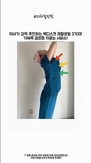 3 Neck Disc Rehabilitation Exercises Highly Recommended by Doctors! Treatment for Forward Head Po...