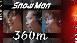 ＜Snow Man＞新曲「360m」もう結婚するしかない！絶品バラード7つの堪能ポイント＜渡辺・阿部・目黒＞ - CINEMAS＋
