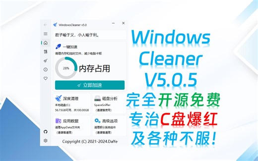 『开源』我做了一款C盘清理工具！专治C盘爆红及各种不服!
