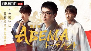 第4回ABEMAトーナメント - ドラフト (将棋) | 無料動画・見逃し配信を見るなら | ABEMA