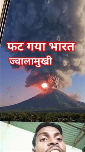 ज्वालामुखी फट गया 😱 har desh ke liye buri khabar jwalamukhi fat raha hai jagah #jwalamukhi #shorts