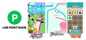 ゲームをプレイして「LINEポイント」がたまる「LINEポイントゲーム」、本日よりサービス開始！ | LINE GAME公式ブログ