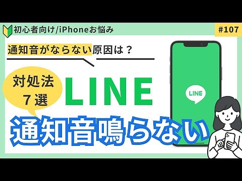 7 ways to fix LINE notification sounds not working