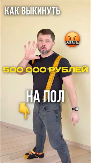 Be careful! #renovationinmoscow #renovation #interiordesign #apartmentrenovation #everythingforre...