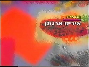 Barney Hebrew Count To Ten (Ending for Hebrew)