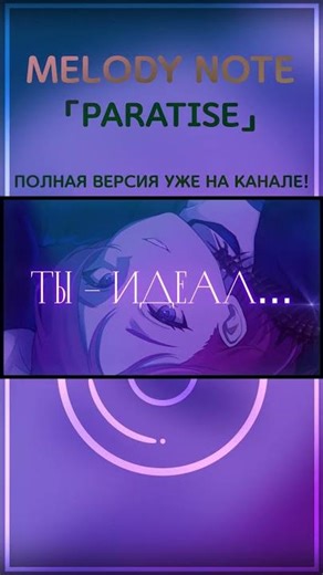 В Теле Твоем Жить Хочу Как Паразит~ 🥰😋 || ALIEN STAGE - Paratise #melodynote #fyp #vtuber