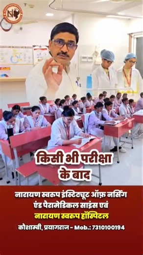 🎓 B.Sc. Nursing Admission 2026-27 Open | Narayan Swaroop Nursing College Kaushambi