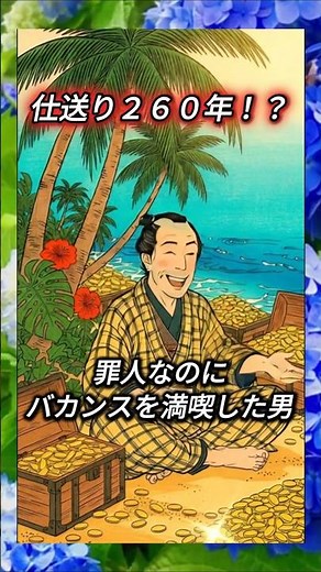 総額30億円!?仕送りされ続けた伝説の罪人