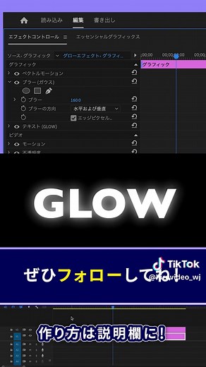 光るテロップ編集技法｜Premiere Pro解説