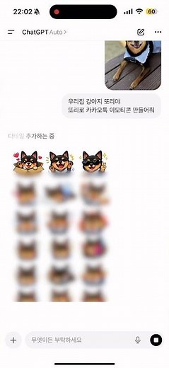 챗GPT로 내 강아지 이모티콘 만들기 #챗gpt #이모티콘 #이모티콘만들기 #반려견 #emoticon #emoticons #dog #chatgpt