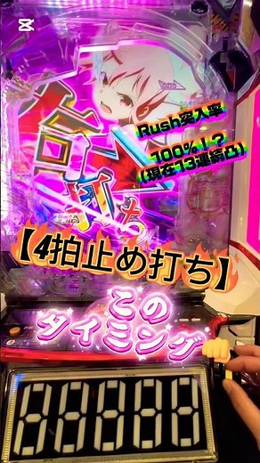 新台【結城友奈7500】Rush突入率100%！？(現在13連続凸中)今話題の“4拍止め打ち“リアルタイミングを教えます🫵 #パチンコ #新台 #結城友奈は勇者である #オカルト #日直島田