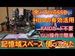 【Windows11】記憶域スペース使ってみた！