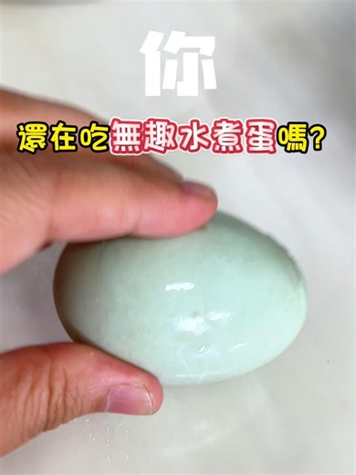 3月15日你還在吃無趣水煮蛋嗎？「唐吉軻德」直接升級！ #水煮蛋 #早餐 #breakfast #egg #唐吉軻德 #donki #明太子 #鮭魚 #早餐推薦 #簡單料理 #升級 #日系美食 #吃貨