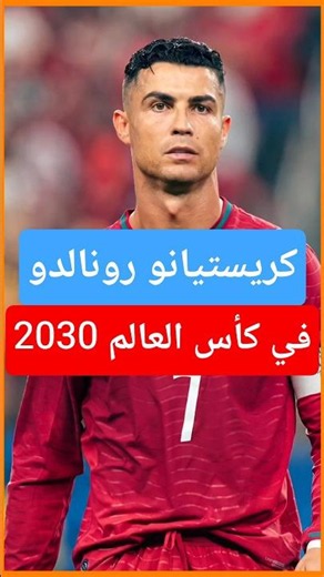 Cristiano Ronaldo in the 2030 World Cup! 🤯🇵🇹 - The Legendary Surprise
