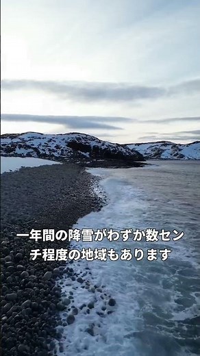南極はなぜ世界最大の砂漠なの？