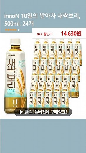 innoN 10일의 발아차 새싹보리, 500ml, 24개