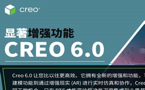 CREO6.0教程简介