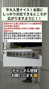 ㊗️50万再生‼️牛久入管ナイス！全国にしっかり対応できるところが広がりますように！！