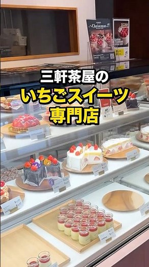 【いちびこ｜三軒茶屋】いちごスイーツを実食レビュー！人気商品も紹介。
