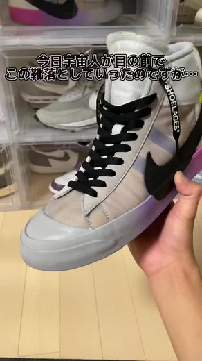 この靴コワスギル #スニーカー #宇宙人 #ufo #おすすめ #オフホワイト #コワイ #エグい