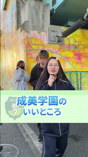 成美学園のいいところ〜🎵🎤#成美学園 #成美学園高等学校 #通信制高校 #高校選び #学校紹介
