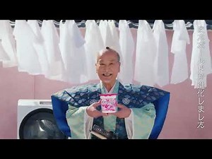 P&Gボールド 洗濯大名シリーズ新CM「シワ防止」篇が配信され、お馴染み菊池風磨さんがご出演