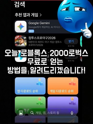 로블록스 무료 로벅스 얻는 방법 공유 [2026년 5월 최신방법🔥] #무료로벅스 #로블록스